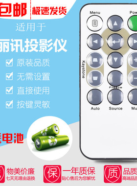 适用VIVITEK丽讯投影仪机遥控器板ES2806F ES2808F D555WH D557WH