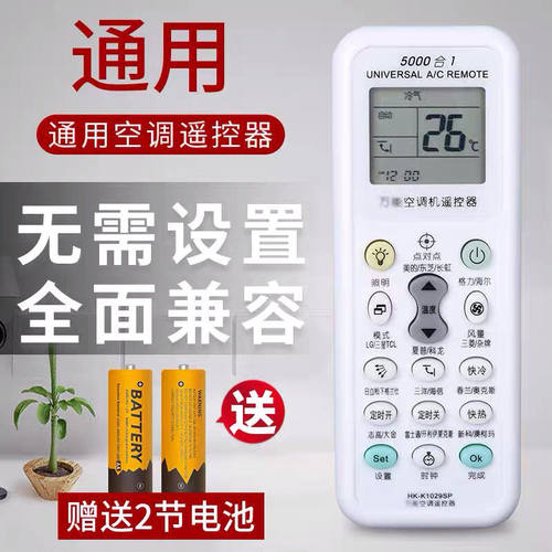 万能空调遥控器通用格力志高