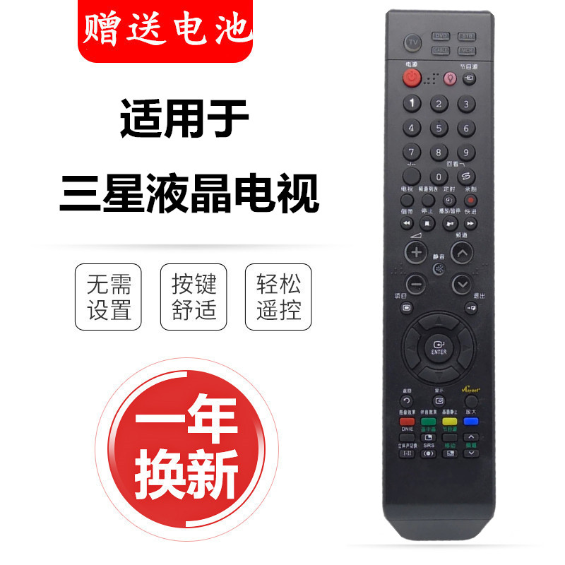 适用原装版三星电视遥控器 BN59-00526A BN59-00613A BN59-00610A