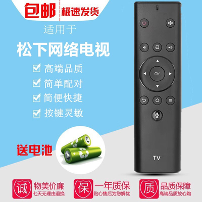 适用于松下网络电视遥控器