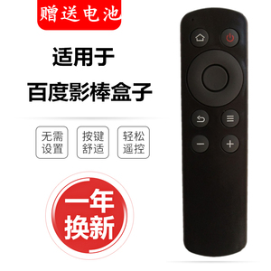 适用原装百度影棒2S+ 3S遥控器网络机顶盒子 B202 B203 B300 B303