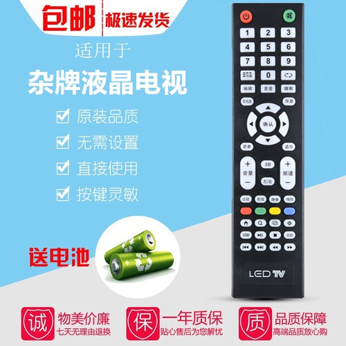 适用于杂牌网络液晶电视遥控器