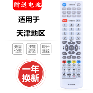 6122A 适用 6121A N7300有线机顶盒遥控器 正天津广电网络同洲S