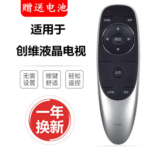创维液晶电视机遥控器YK-6600J/H 40/49/50E6200 65E600 55M5/M7