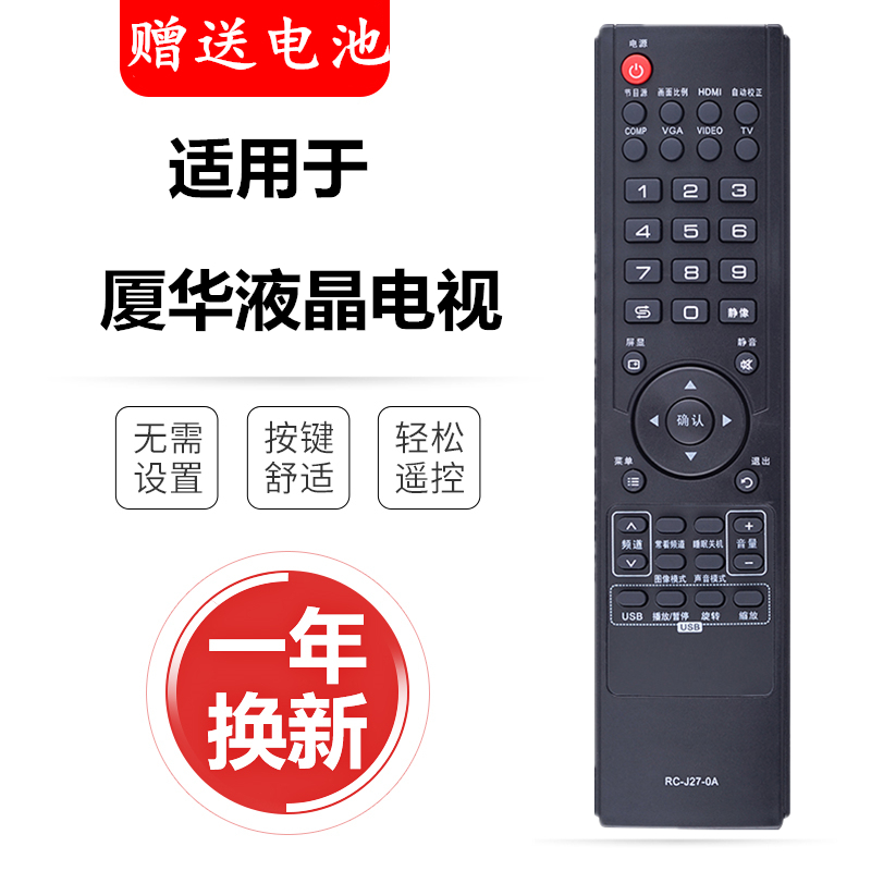 厦华电视机遥控器42KC42 RC-J39-0A LE32KL68 LC32KL52 LE42KL68