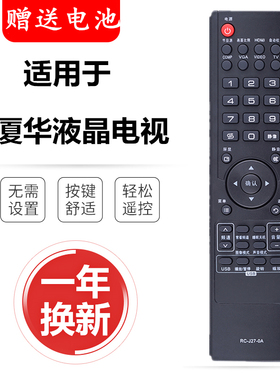 厦华电视机遥控器42KC42 RC-J39-0A LE32KL68 LC32KL52 LE42KL68