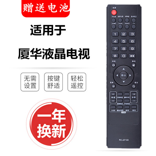 厦华电视机遥控器42KC42 RC-J39-0A LE32KL68 LC32KL52 LE42KL68