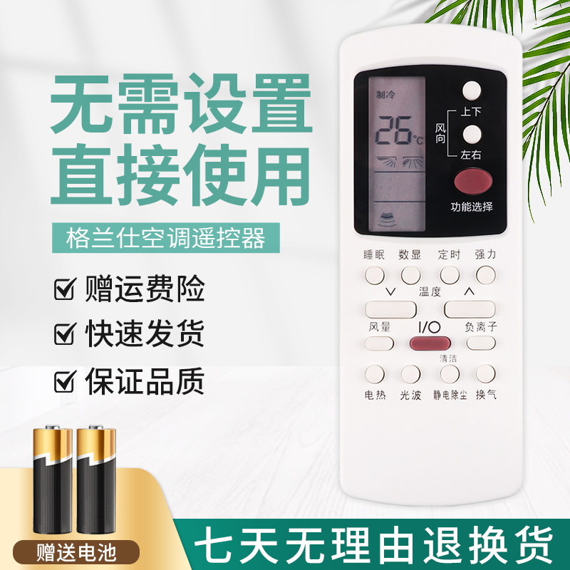 适用于Galanz格兰仕空调遥控器GZ-50GB格兰式GZ-50B空调遥控器属于什么档次？