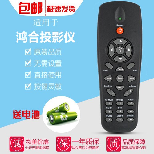 适用于鸿合投影仪遥控器