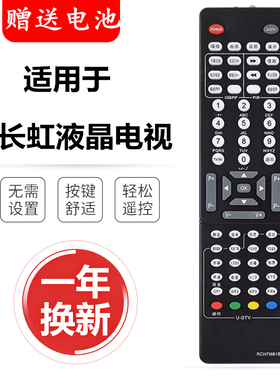 长虹电视遥控器 RCH7M61B LT42810FU LT55810DU LT37720U LT26810