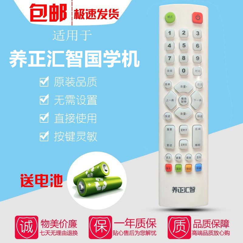 养正汇智V5 V6 V8国学听读早教点读机遥控器通 ERYA养正尔雅 六艺