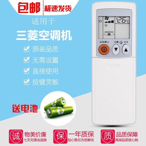 适用于三菱空调遥控器