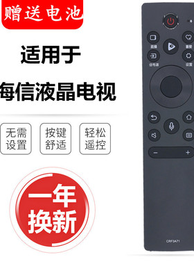 适用于海信VIDAA电视语音遥控器CRF3V71 32V1A 50V1A 55/58/65V1A