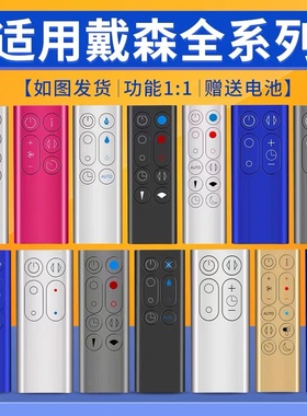 戴森/dyson无叶风扇净化器加湿器全万能通用遥控器冷暖AM/BP/HP/TP/DP/00/01/02/03/04/05/06/07/08/09/10/11