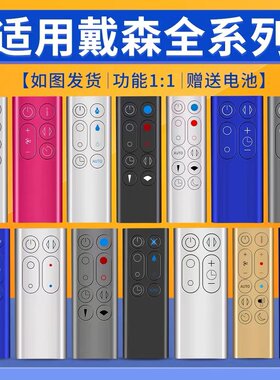 适用于戴森风扇遥控器