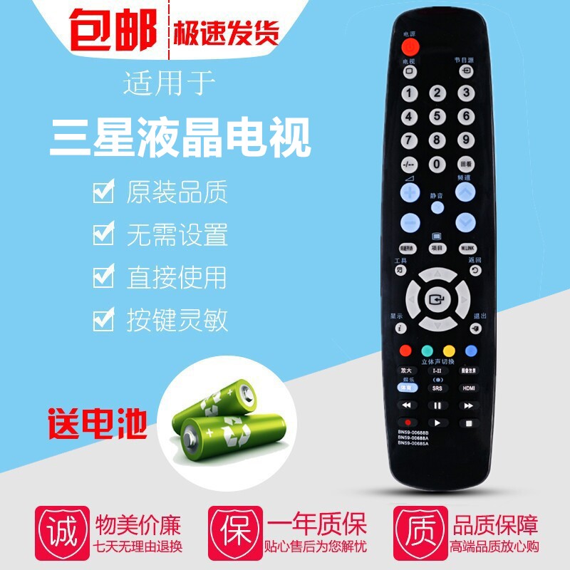 适用于三星液晶电视机遥控器LA46A550P1R LA37A550P1R LA32C350D1