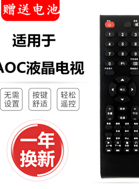 适用AOC冠捷电视遥控器LE50A6530/80 LE32A3050/80 LE42A3050/80