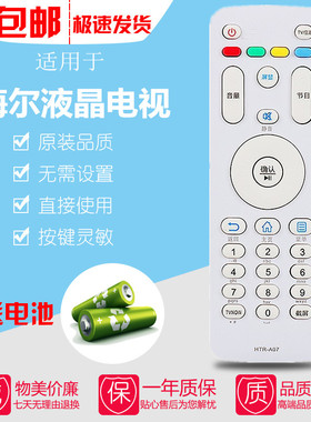 适用海尔电视遥控器HTR-A07 LE32A30G LE42A30G LE48A30G LE43M31