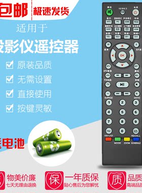 适用于图美投影仪遥控器