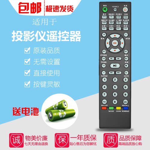 适用于图美投影仪遥控器