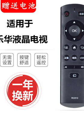 乐华液晶电视机遥控器RC810 43/32S210 39 49S570 L32E9600