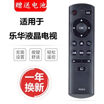乐华液晶电视机遥控器RC81043/3