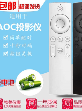 AOC网络投影仪语音遥控器P130小帅BP3101G kadenlan蓝胜卡顿v3i