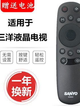 适用于原装正品三洋智能网络液晶电视遥控器 RID851S RID8515 39CE2210M 43CE2210M 50CE2通用长虹RID840A
