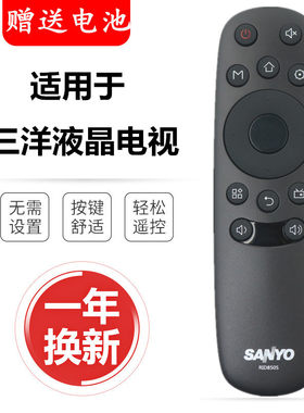 三洋正品智能网络液晶电视遥控器