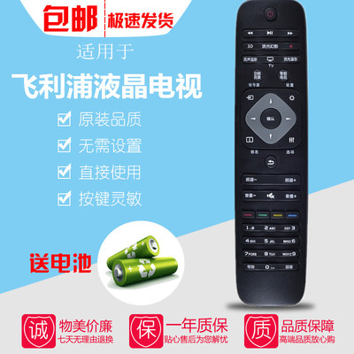 飞利浦液晶电视机遥控器40PFF5301/T3 43PFF5650/T3 43PFF5071/T3