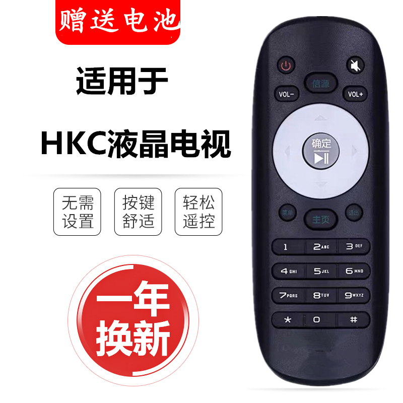 包邮 HKC惠科智能电视遥控器H32DB3000T H32DB3100T T50 T55 G65