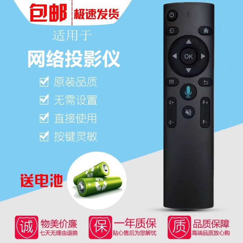 适用于极米坚果投影仪遥控器