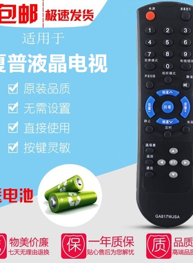 适用夏普液晶电视遥控器GA817WJSA LCD-26J1000A 26Z100A 32Z100A