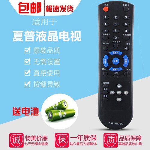 适用于夏普液晶电视遥控器