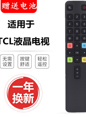 原装给就适用于TCL电视机遥控器RC801LDC11液晶42/50/55V2 L2 V6