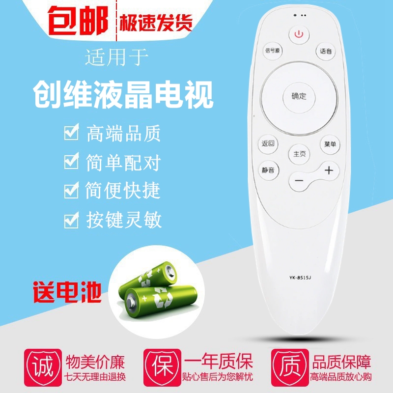 适用于创维液晶电视语音遥控器