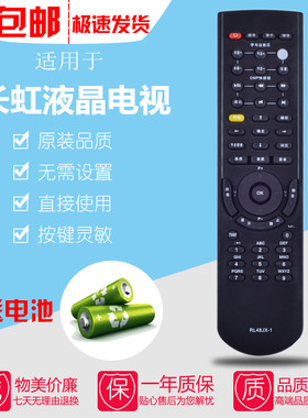 适用长虹电视遥控器通用RL48SX/RL48KX/RL48JX-1/48HX/RL48QX/48B