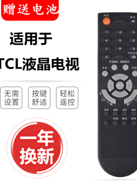 适用于TCL液晶电视机遥控器 L19N6 L22N6 L32N6 L19N8 L22N8 通用