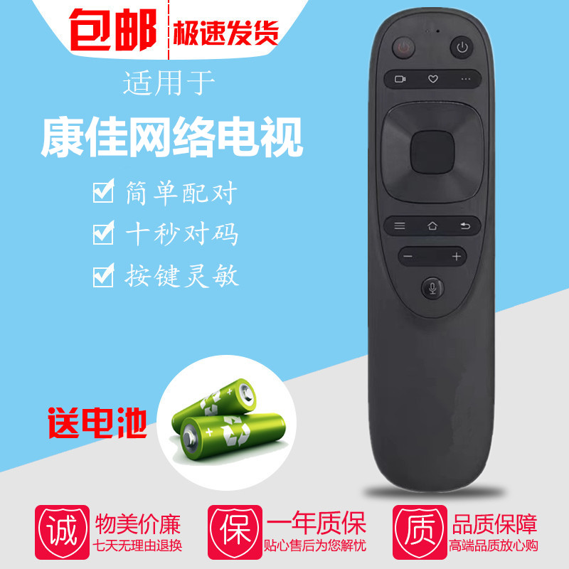 康佳液晶电视机遥控器