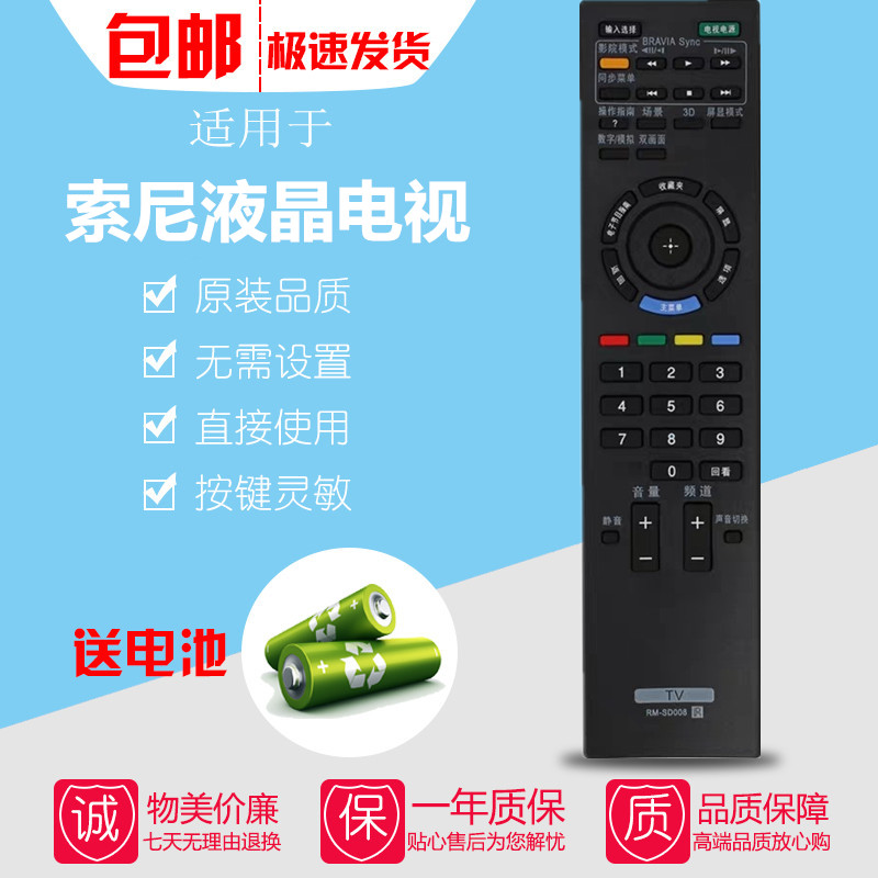 索尼液晶电视机遥控器板RM-SD008/SD007/SD009/SD011/SD012/SD014