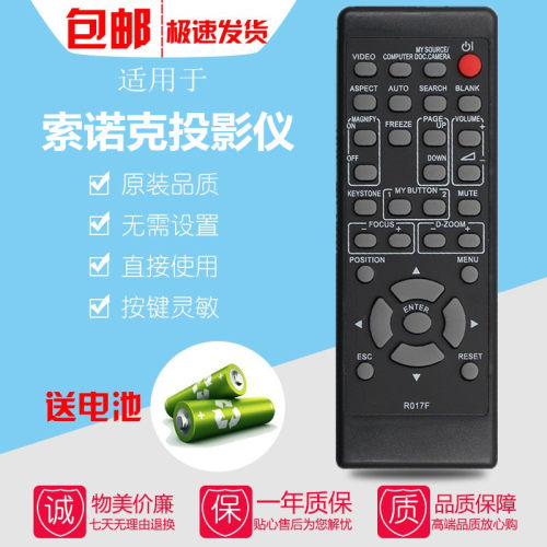 适用SONNOC索诺克投影仪机遥控器板MMX-N4031W SNP-DU6200E EU50H