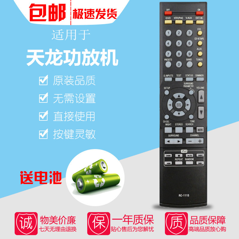 天龙功放AVR-48459016101604