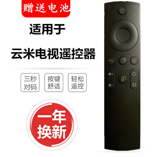 云米21Face智慧屏液晶电视机遥控