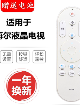 适用原装海尔语音电视遥控器 HTR-U08 LE43/32/52/48AL88U51/G31