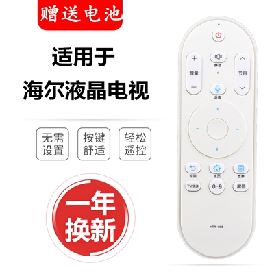 适用于海尔语音遥控器海尔