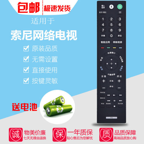 sony原装索尼电视语音遥控器
