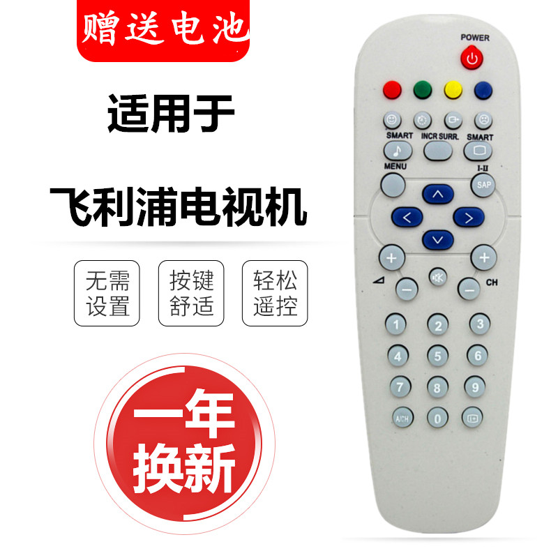适用于原装品质飞利浦电视机遥控器RC19335003/01 29PT4325 2965