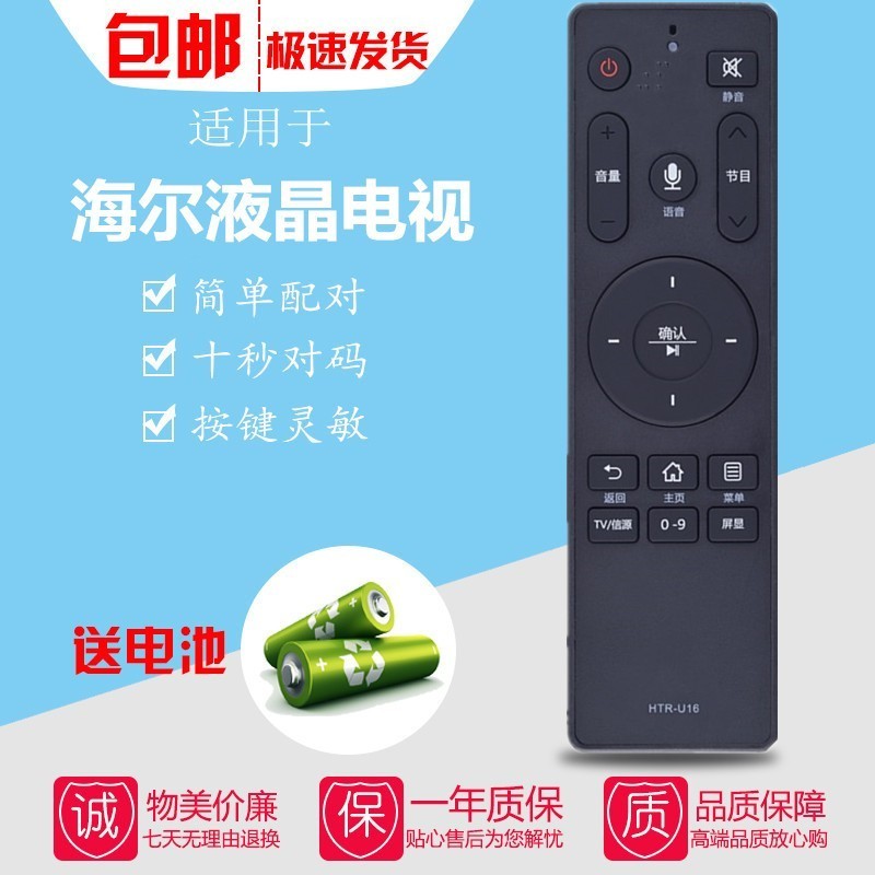 适用海尔电视机语音遥控器HTR-U16A LU50C51G LU58C51G LU65C51G