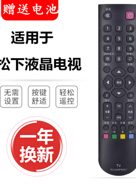 适用原装松下电视遥控器 RC200PS001 TH-32D500C TH-65AS650C包邮