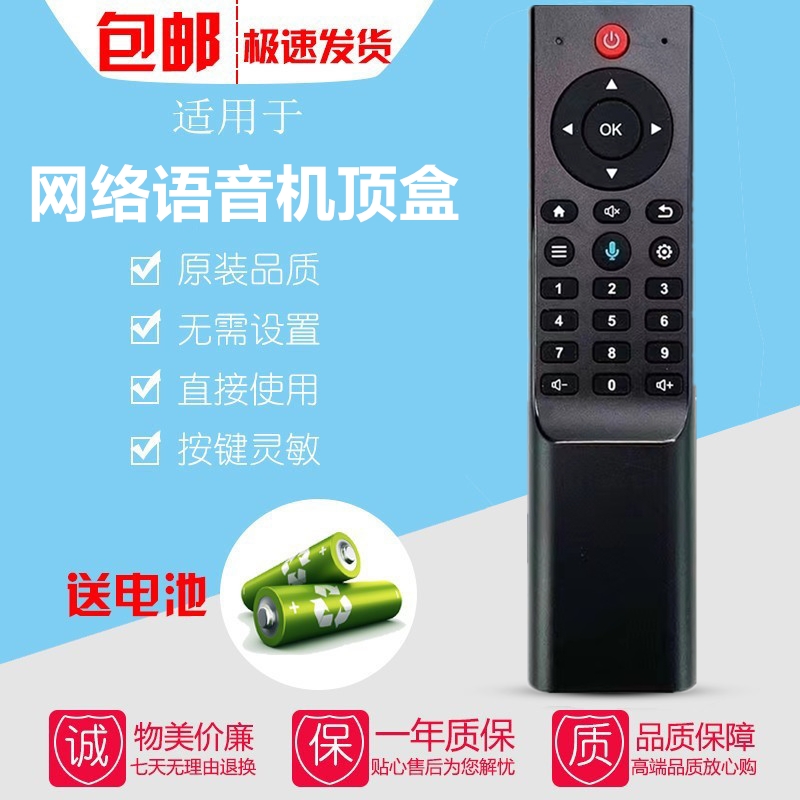 亮界美欣达奇异果微星视道迪优美特山水腾讯电视机顶盒语音遥控器